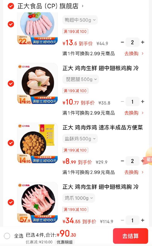 领299-210券