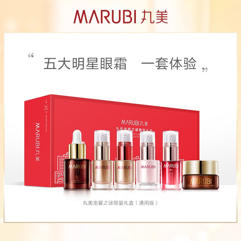 59元 丸美旗舰店宠爱之谜明星眼霜6件礼盒(tSEyX2GJpe0)/