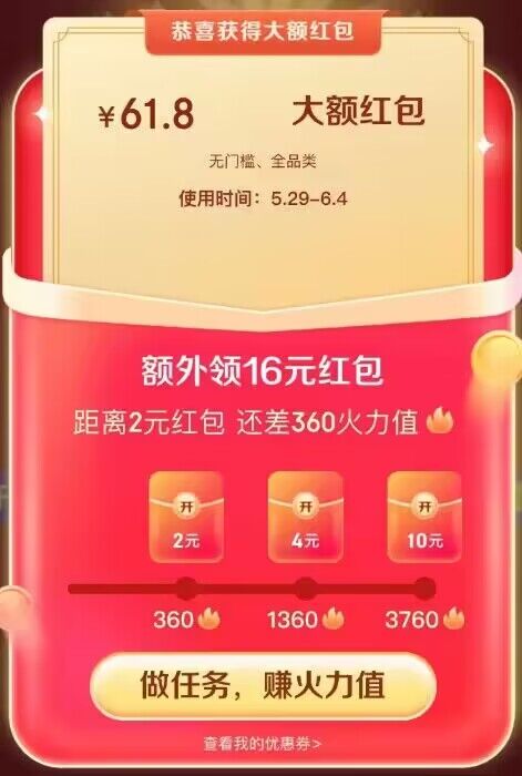 京东618超级红包 主会场反复进出开三次 都去试试看
