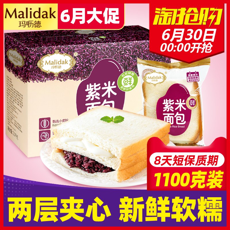 紫米面包1100g    16.9  (hi181DZssSH)