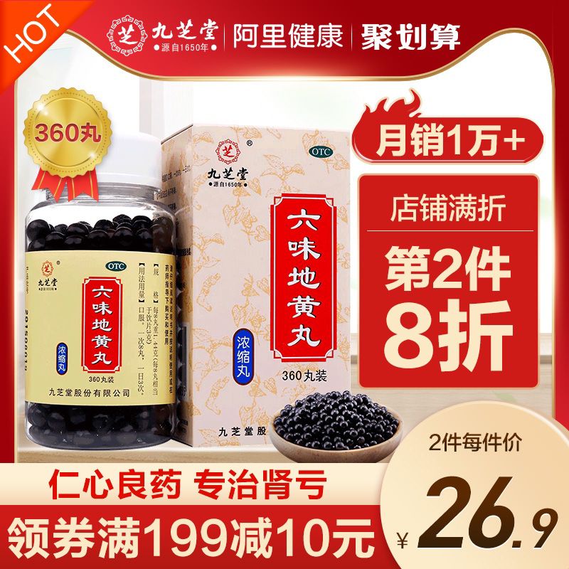 24.9元  阿里健康大药房六味地黄丸肾宝片补肾360丸(WLEQXRPNIyJ)/