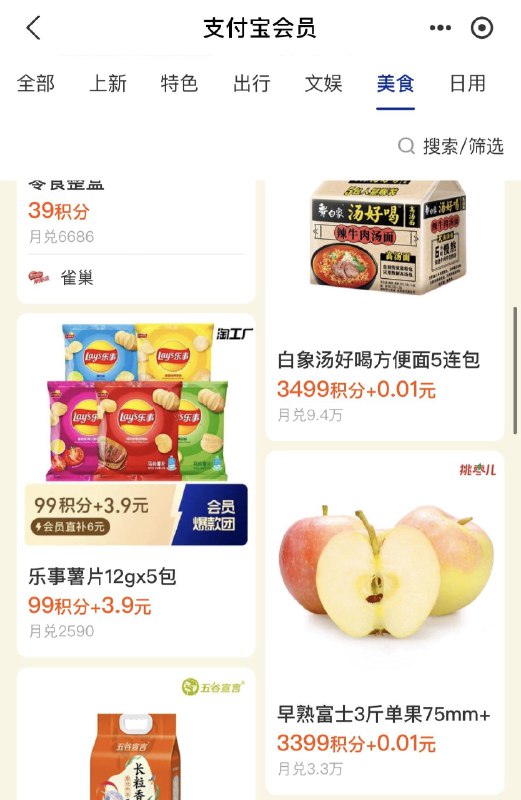 致富宝积分兑换美食栏有兑换按需