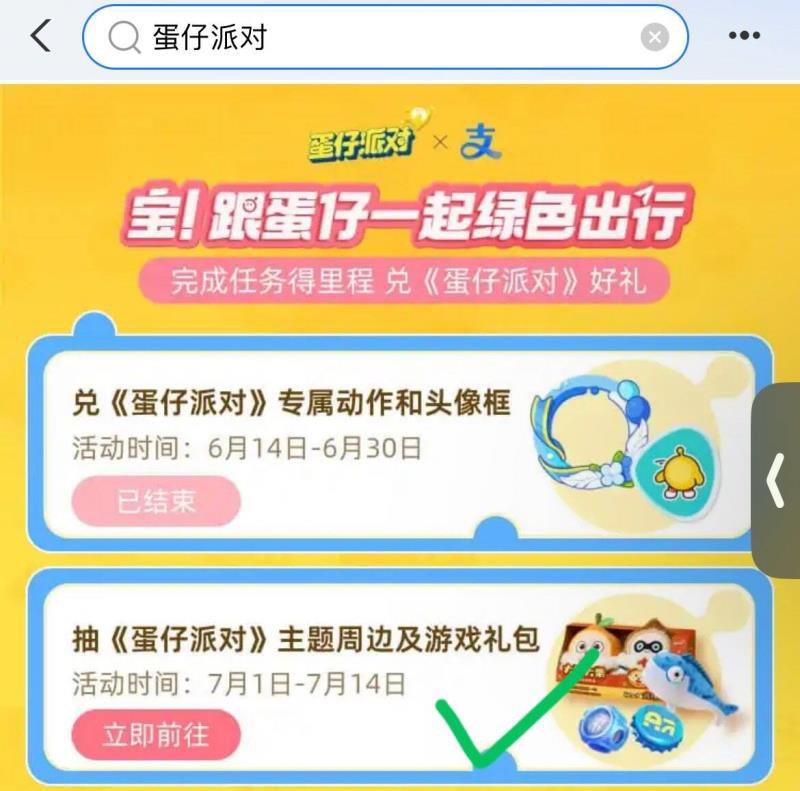 zfb搜：蛋仔派对抽奖试试