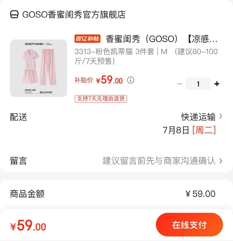 香蜜闺秀凉感型凯蒂猫睡衣拍下59亓  短袖短裤长裤3件套