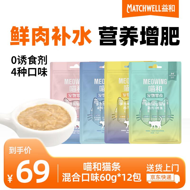 益和猫零食猫条*60条14.9亓