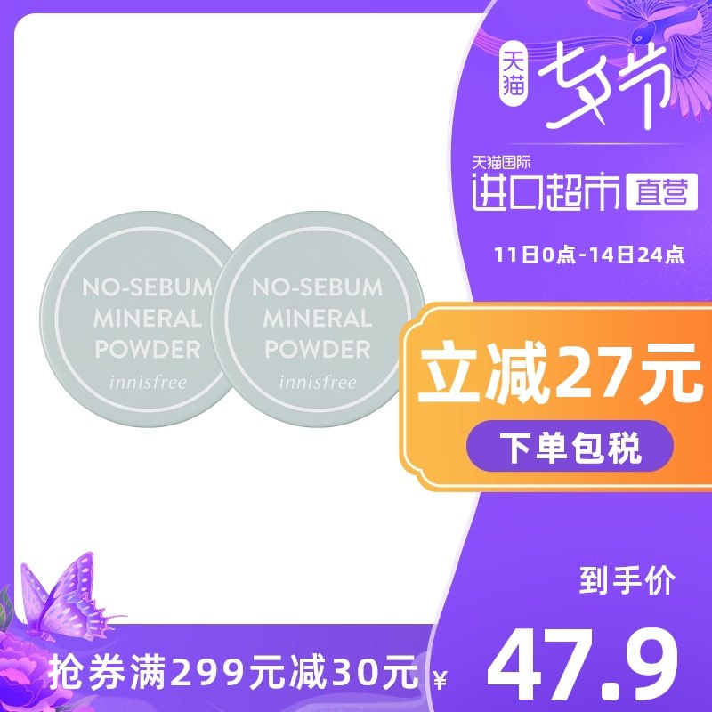 0点后下单 拍下37.9元跨店满减凑单 预计29元韩国悦诗风吟进口矿物散粉2盒(7LcYXOkxGrd)/