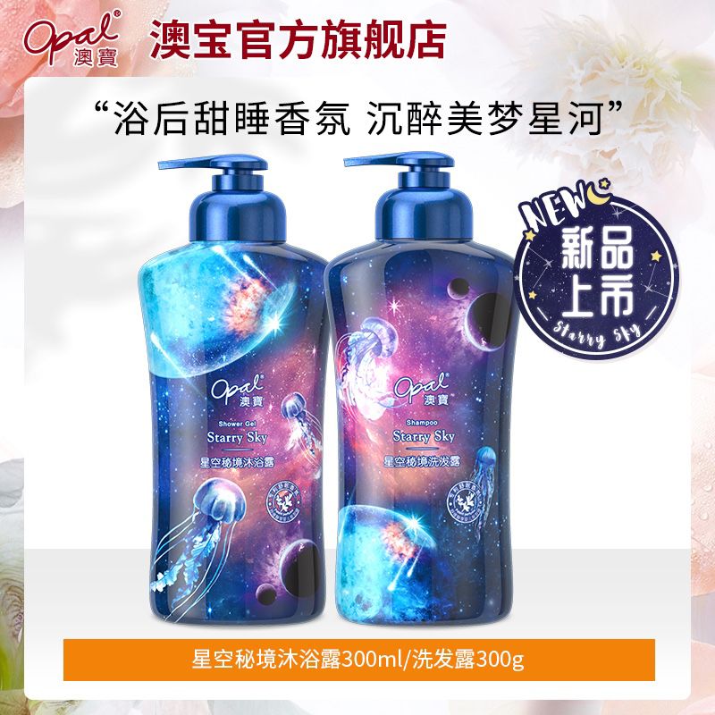 9.9元 澳宝化妆品旗舰店 新品星空秘境氨基酸洗发水300ml(9Q7zXVjXt9i)/