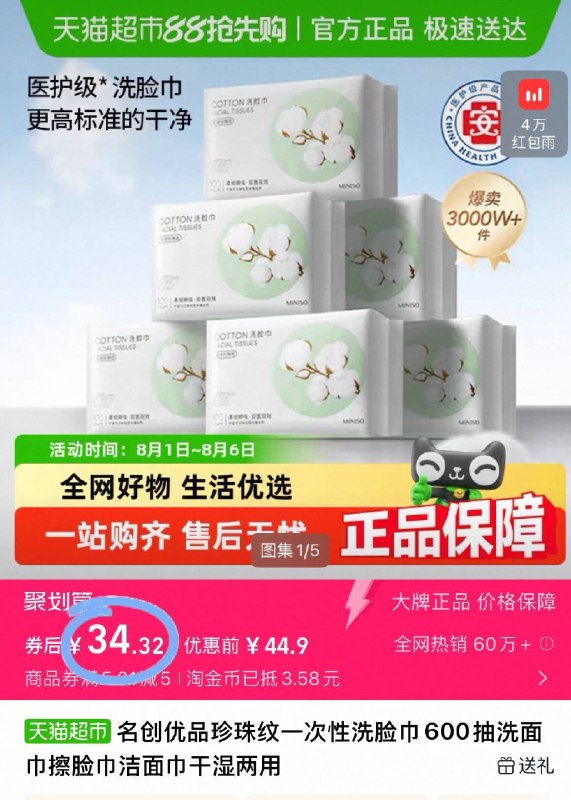 点右上角 进🍑金币34.3元❗天猫超市包邮名创优品洗脸巾100抽*6包这品牌、品质和肤感没得说用过之后毛巾就抛之脑后咯-9/L1c04hDOKyI// AA11