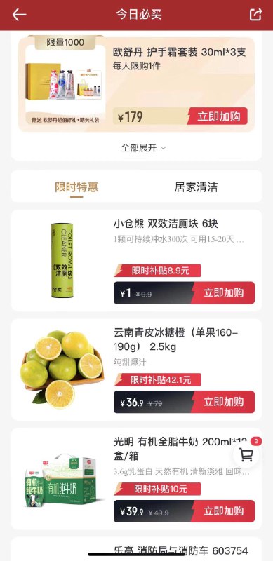 1号店，今日必买有1亓洁厕块