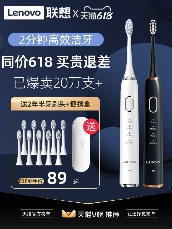 48.9元 联想个护旗舰店超声波软毛电动牙刷+5刷头(jTGJX6S262S)/