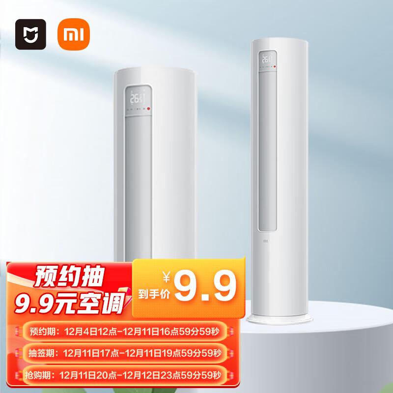 小米空调，9.9预约