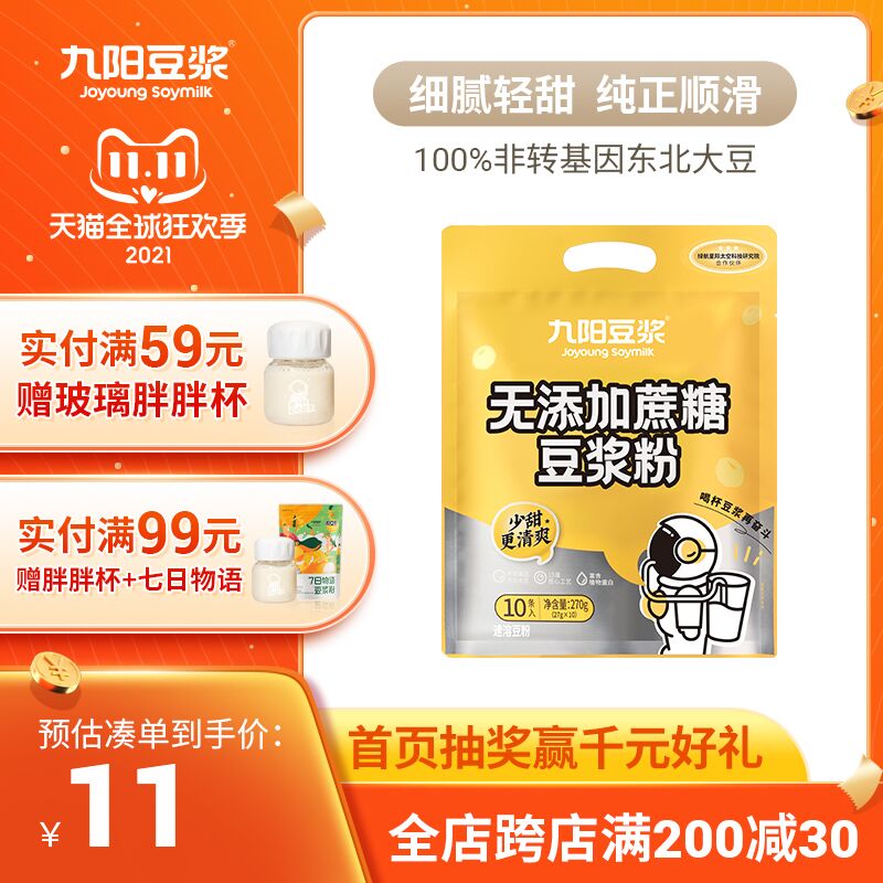 10点开始 拍下9.9元九阳无添加蔗糖豆浆粉10条(sNGyXu4Vme2)/  红包：