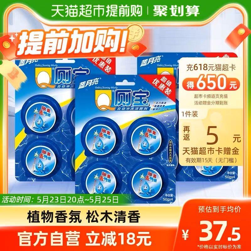 20点开始4件 vip拍下 【114亓】反20卡 到手94亓 1.95/块蓝月亮马桶清洁剂洁厕宝50g*48/ CZ0001 /)kzeVdoFsVqz)//