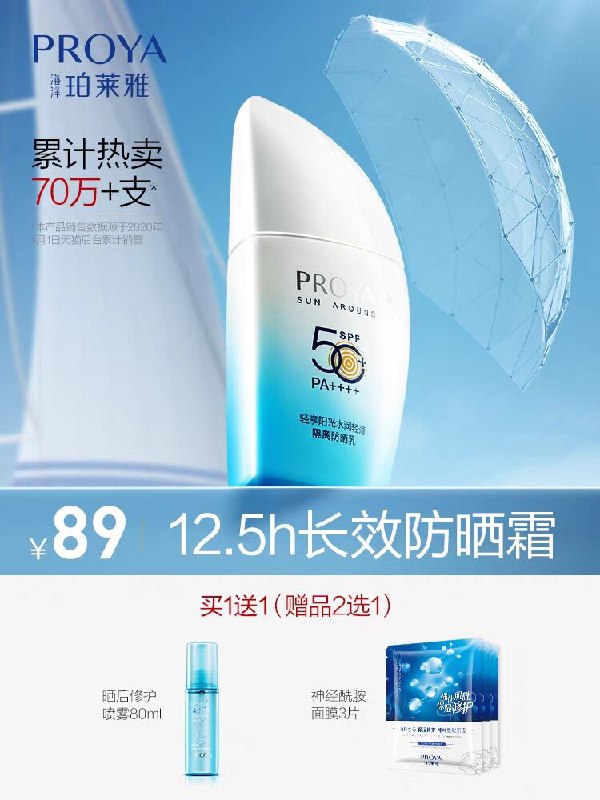69元 珀莱帆旗舰店珀莱雅船隔离防晒霜50ml随机送80ML喷雾/3片面膜(8bUZXboOX9o)/