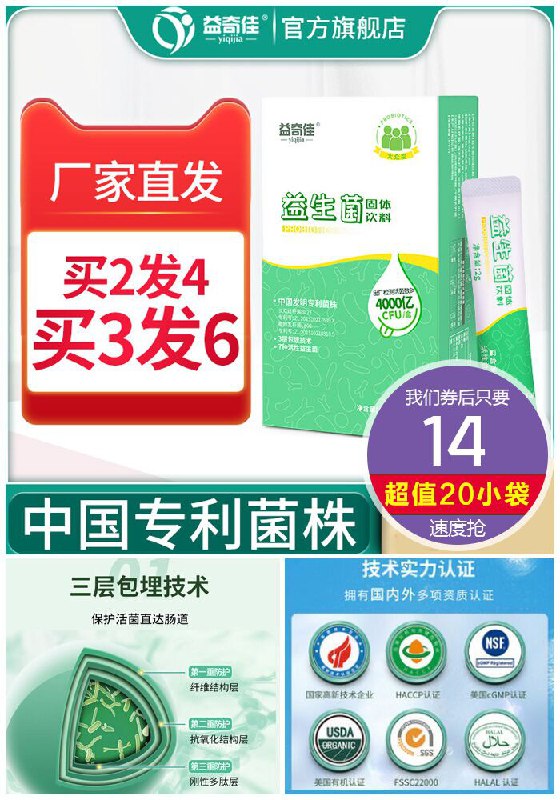 【益奇佳】益生菌冻干粉20小袋原价69元【券后14元】包邮