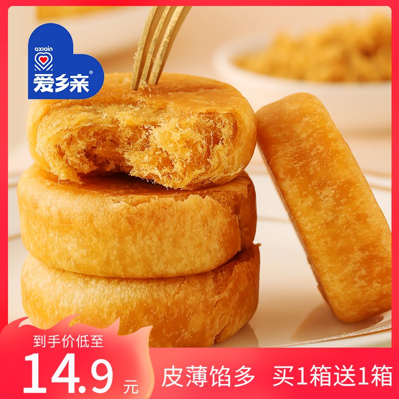 0点开始 领券后 9.9元【爱乡亲】薄皮肉松饼500g(kwgj2sxDAGJ)/不是临期放心拍！500克 9.9元！真的超好吃！和友臣的质量一样！