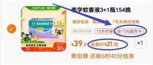 速度神价 88到手8.7亓❗拍下21.7亓 送13亓猫超卡李字无味电蚊香液4液+1器)OVszdJRIwUA)/ CZ11//---全品券 d.618day.com/618