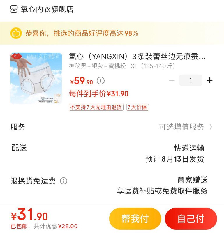 领49-8补贴券 拍下31.9亓