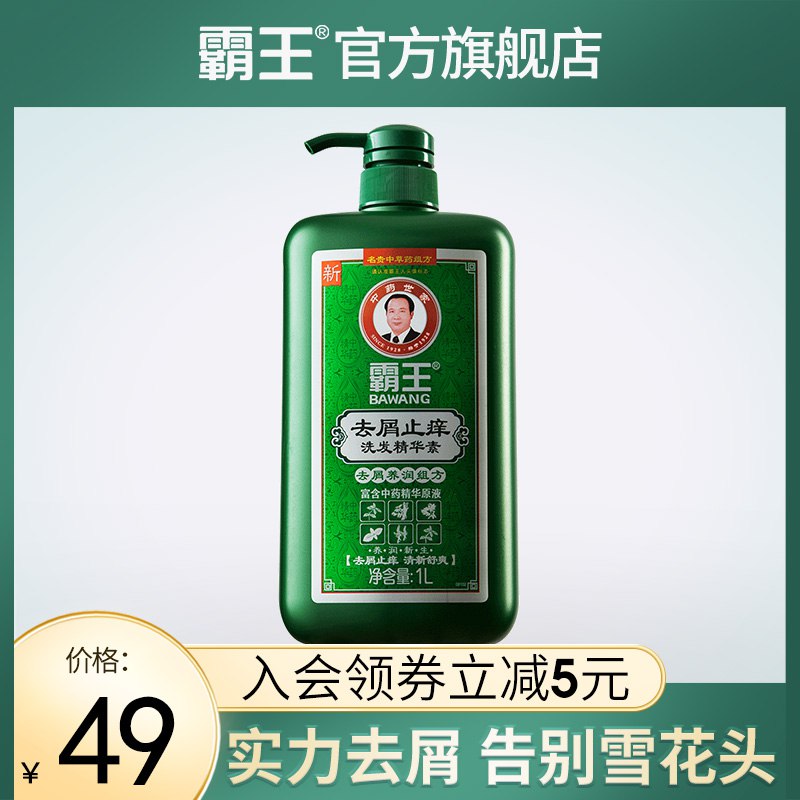 0点 霸王去屑洗发精华素1L  (GPdJ1DjwoS8)     28亓