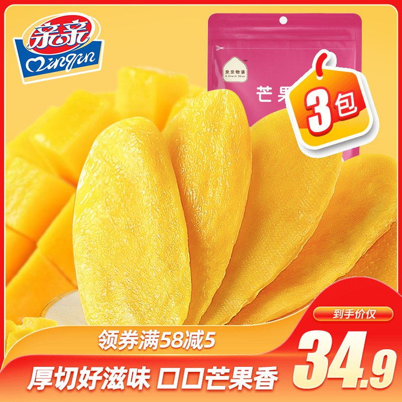 亲亲芒果干100g*3袋  (2iCnc2HRNKC)   14.9