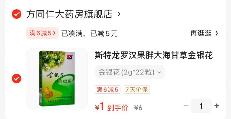 浏览砸6-5券到手1亓
