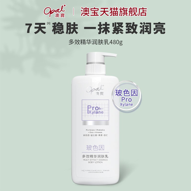 14.9💵 速度冲身体乳【澳宝官方旗舰店】玻色因多效精华润肤乳480g)dXTjW2OHnNM)/ CZ11/欧莱雅同款身体乳配方超强的紧致提亮效果 超级好用澳宝大牌 整整480g 这个无敌每日红包 1111.fanli.me
