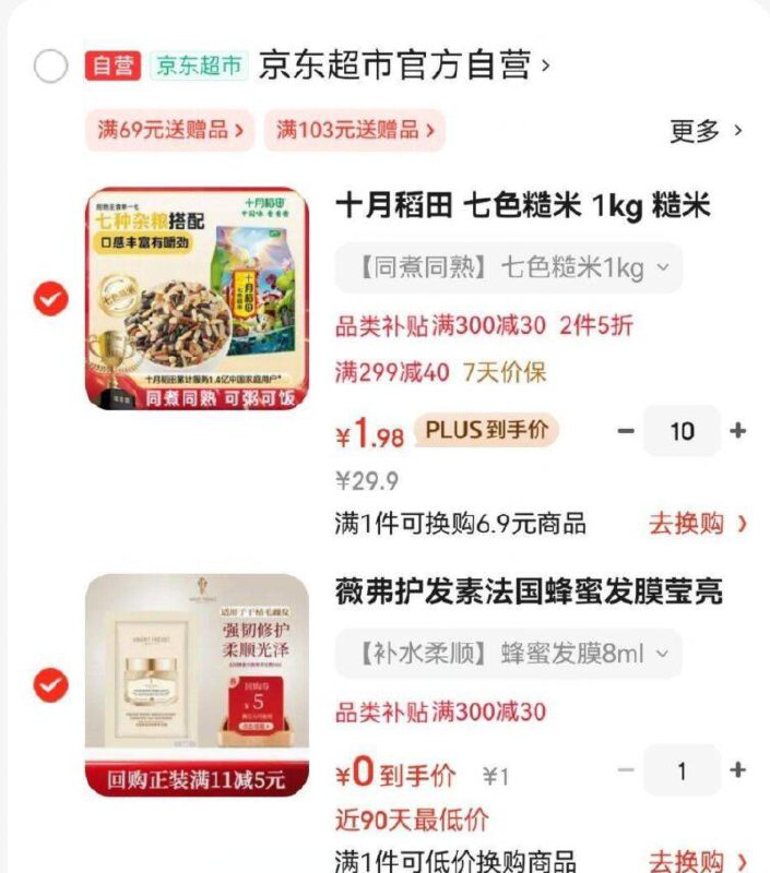 如有299-40 ​超市膨胀卷