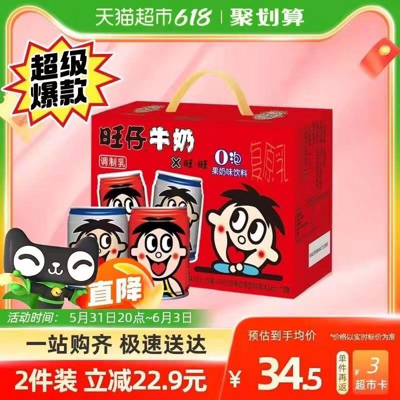 140-10券后 拍4件92.7💵送12💵猫卡 则到手80.7💵如有88VIP  实际到手76💵旺仔O泡组合装共245ml*32罐/ CZ3457 /)N6FOdpxnPBX)// AC01/---全品券 d.618day.com/618