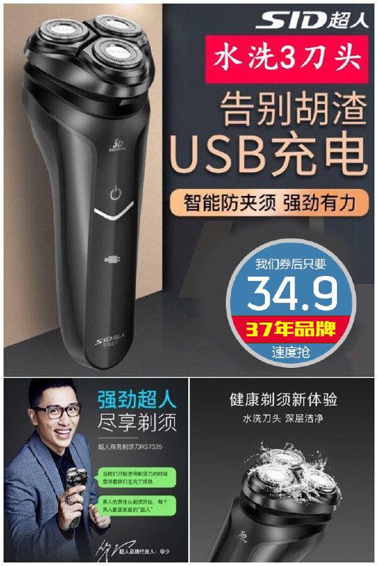 【超人】智能水洗电动剃须刀原价39.9元【券后34.9元】包邮