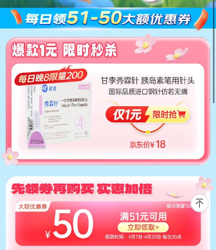 京东买药