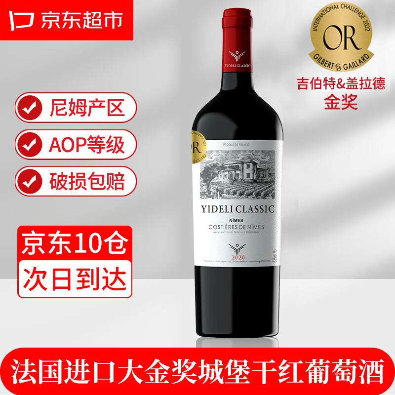 亿得利法国原瓶进口葡萄酒 试用19.9