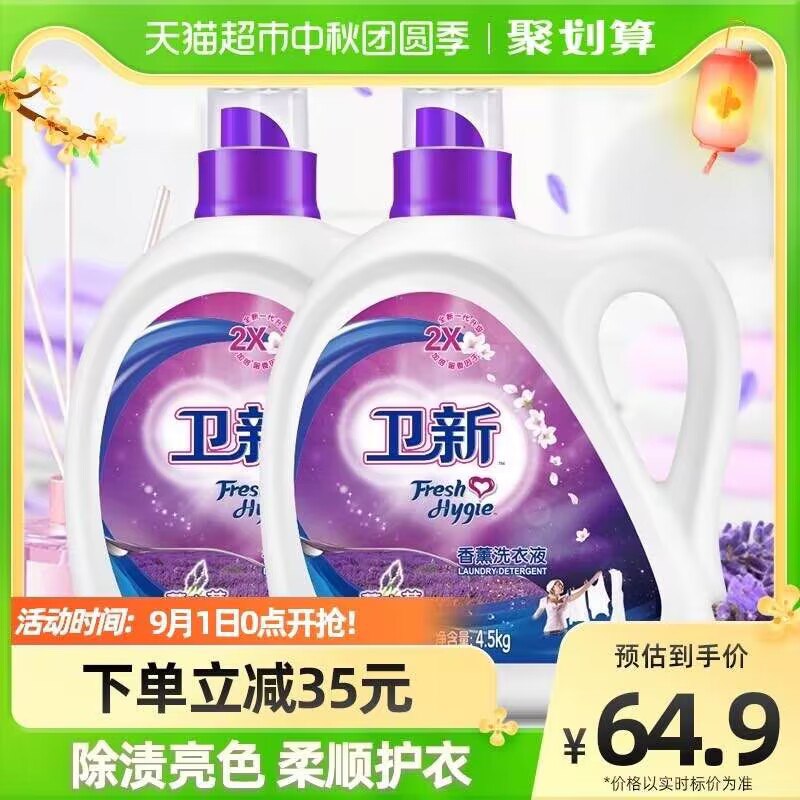 59.9元   天猫超市卫新香薰洗衣液*18斤(y9cd2v0QI9T)/叠加88vip56.9元 折3.1元/斤