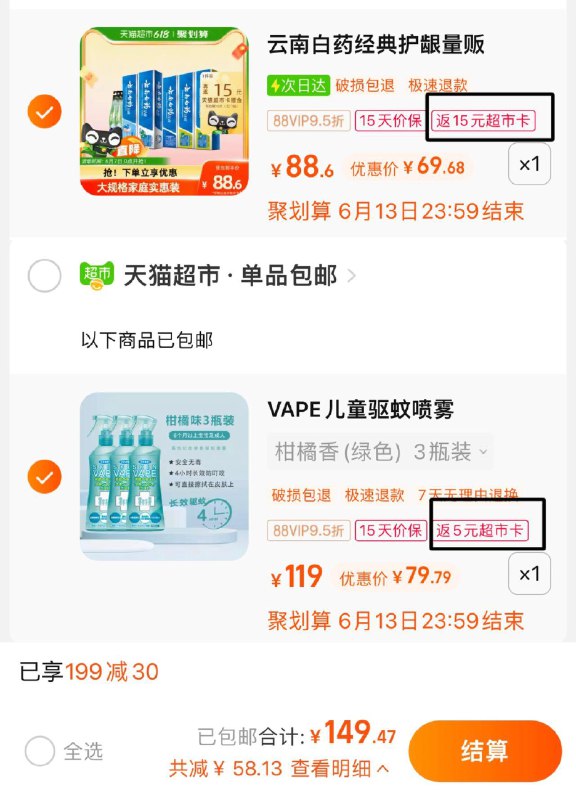 2.叠5福袋 拍1件vip 【79.7】反5卡 到手74.7亓日本vape未来驱蚊喷雾200ml*3/ CZ3457 /)7kOsdKBTjKn)//(一起提交 按需退留)/---全品券 d.618day.com/618