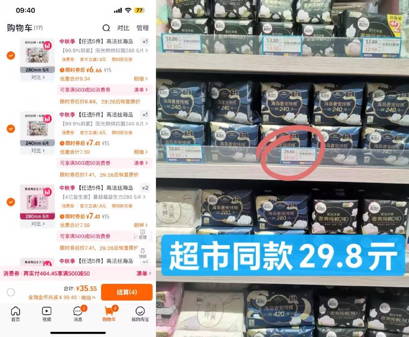 下拉淘金币拍⑤件💰35.5亓【高洁丝】海岛棉卫生巾合集抑菌高达99.9%！云朵样触感还有海岛棉、阳光纯棉等可选-9/Ca7Y4vF8Lq3// AA11
