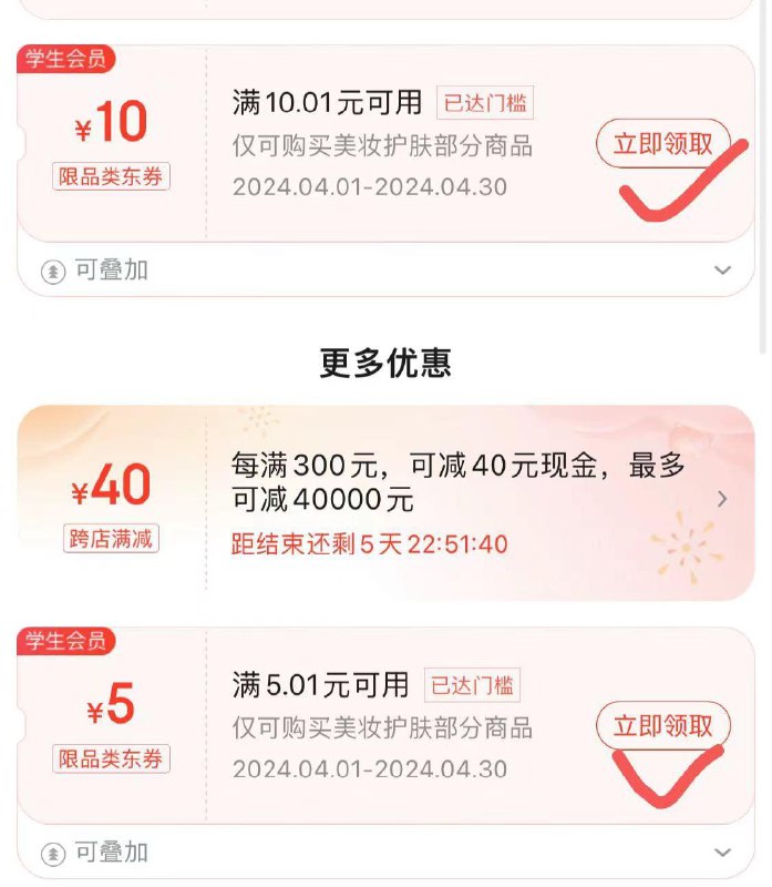 商品下学生号可领5-5和10-10劵