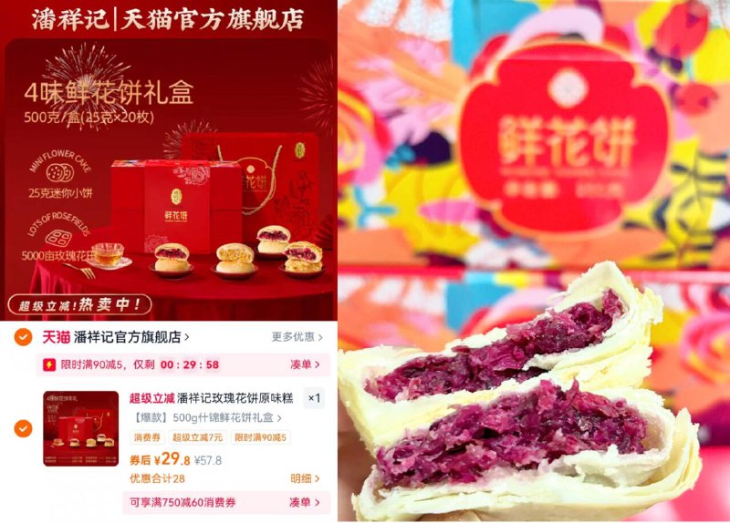 1.4/枚❗潘祥记鲜花饼礼盒20枚💵29.8 到手共500g~满满鲜花馅 口感清甜酥软礼盒 礼袋🎁送礼倍有面！！中秋安排上！！四种口味🔥-9/x9G14p55DzB// AA11