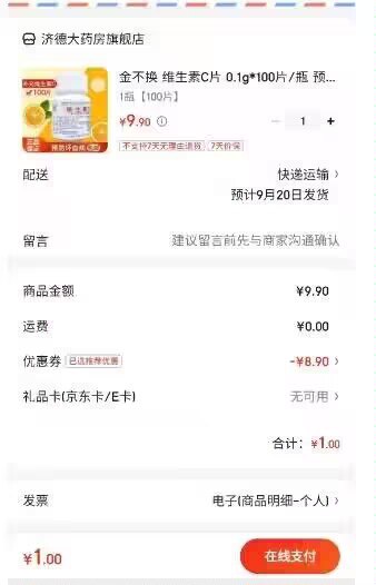 拿9.9-8.9医药券