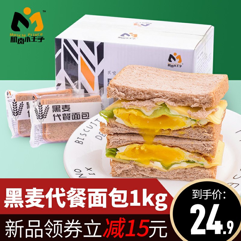 肌肉小王子旗舰店 14.9元 黑麦全麦面包0无糖1000g  (Og4Rc0fQKeW)     