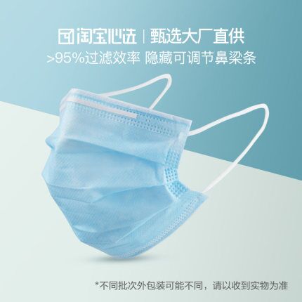 淘宝心选一次性防护型KZ国标GB\T32610 KN90级过滤效率预防流感（50片）赠送 闪洁医用酒精75%除菌抑菌120ml      (S0Od1hWewQS)