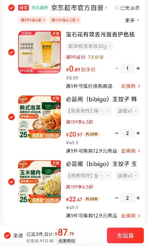 跳转APP领200-20补贴卷
