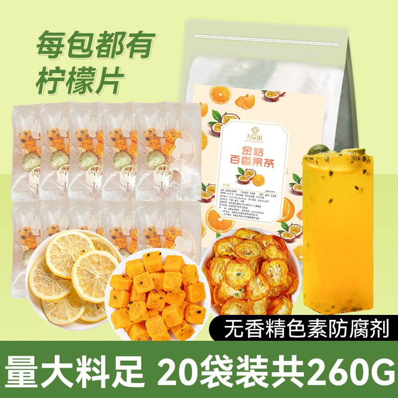9.9💵  万花巢青金桔百香果茶13g*20包)J7oGdH8RX8W)/ CZ11/