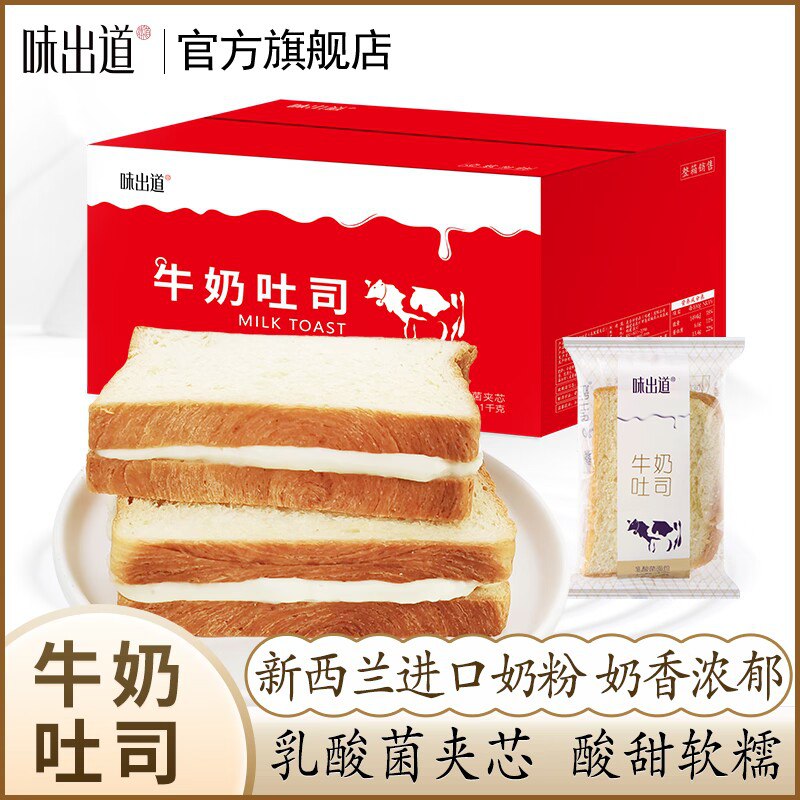 16.8💵【味出道旗舰店】味出道乳酸菌吐司面包1000g)OlN0WSGiHG7)/ CZ11//早八人来不及吃早餐就来一个一口下去 满嘴都是乳酸菌夹心很好吃，超市买这种老贵了哇