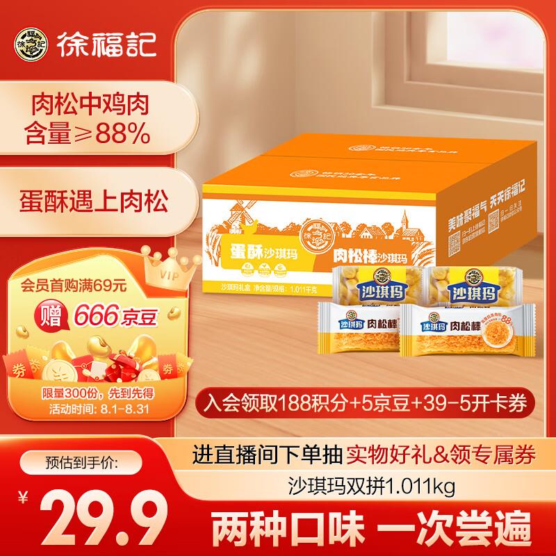 沙琪玛领90-40券 凑昨天200-20补贴拍2，凑后折12/箱