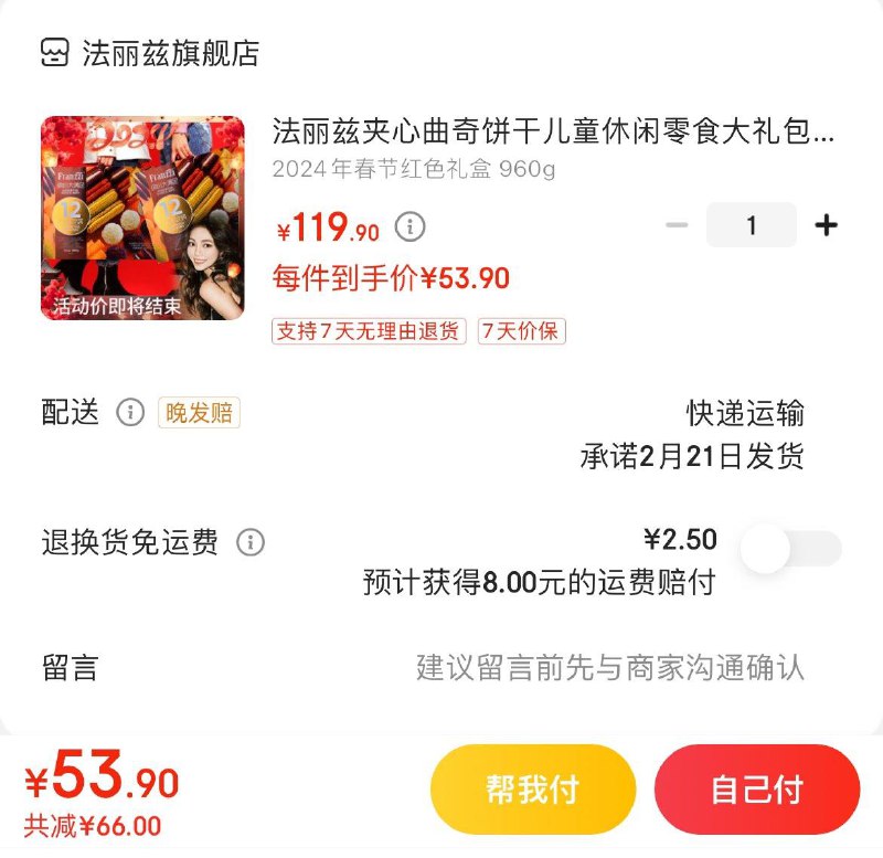 法丽兹夹心曲奇礼盒  53.9亓