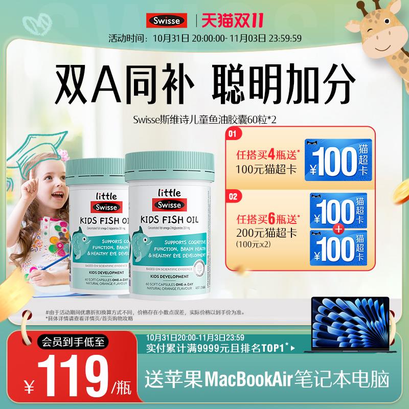 Swisse斯维诗儿童DHA鱼油叠加金币后14.92/ CZ9565 /PPbv3LcVgy1// 全品抵扣 m.fanli.me