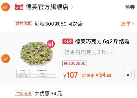 2.最后一步 湊単商品1件两个东西一起提交并附款然后再単独褪款湊単商品(R4v92OC3eLB)/   2斤德芙巧克力到手54亓