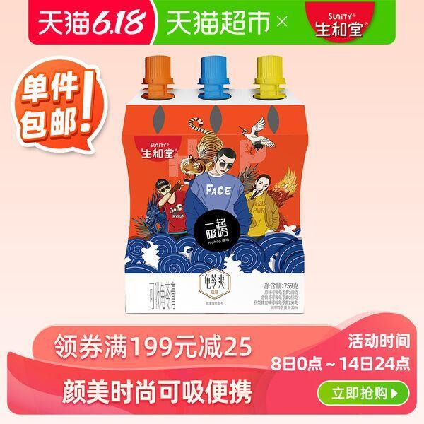 天猫超市 生和堂果冻吸吸龟苓膏多口味253gx3袋 9.9元包邮 (FUuh1EZLJgC)