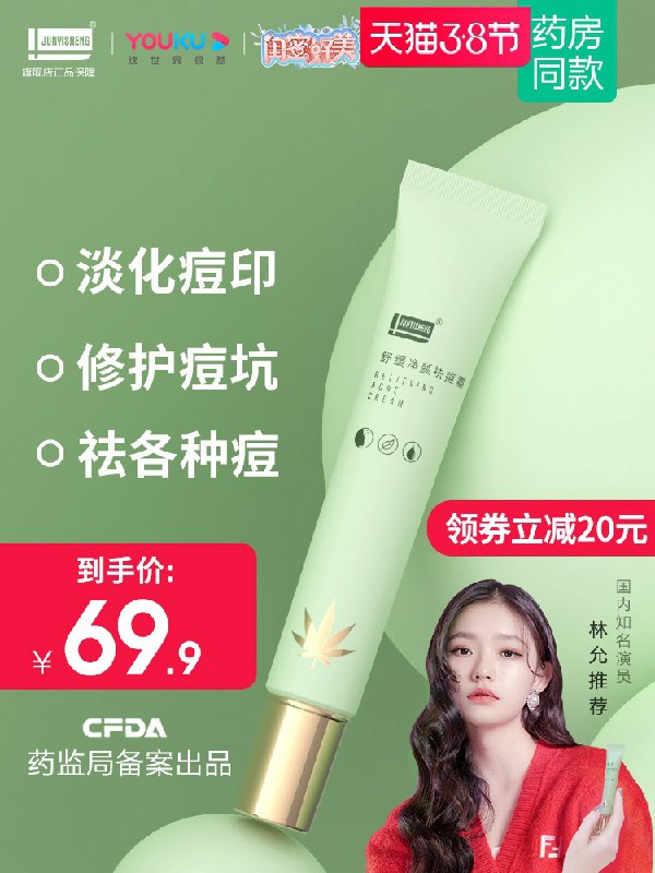 9.9元 军医生旗舰店水杨酸CBD祛痘印修复膏(dr8ecB4m3pf)/