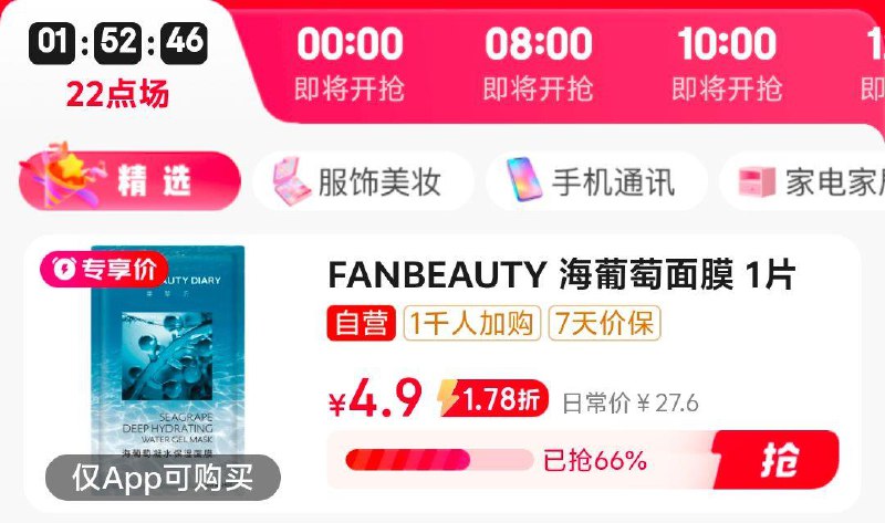 眇殺会场，找到该商品