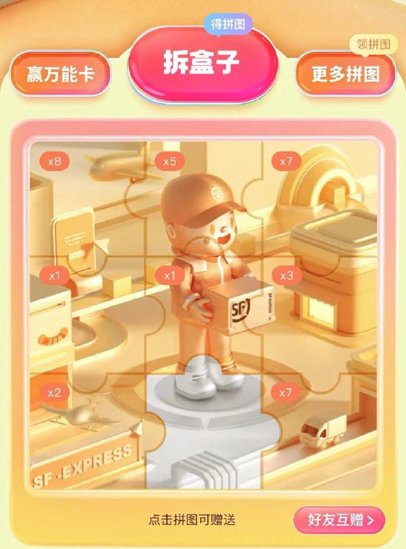 顺丰别忘记去兑换有惠券，今天是最后一天啦